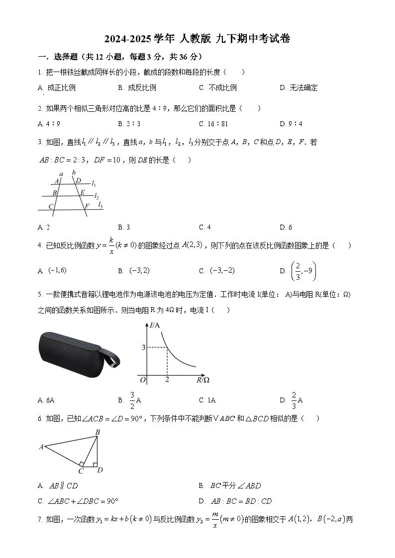 精品解析：2024-2025学年 人教版 九年级数学下册 期中考试卷（原卷版）-A4