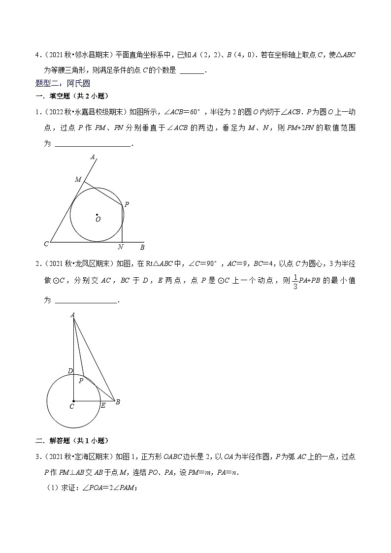 人教版九年级上册第二十四章-与圆相关的几何综合(6种模型)(原卷版)第2页