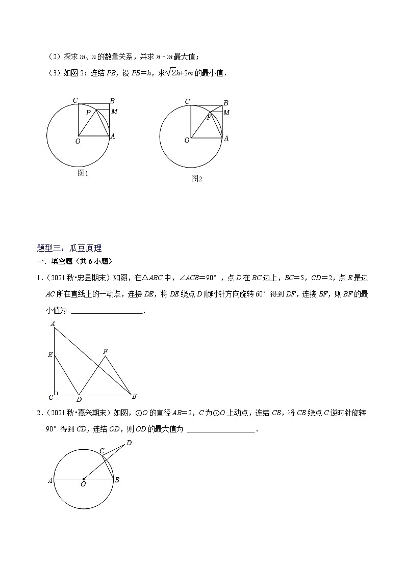 人教版九年级上册第二十四章-与圆相关的几何综合(6种模型)(原卷版)第3页