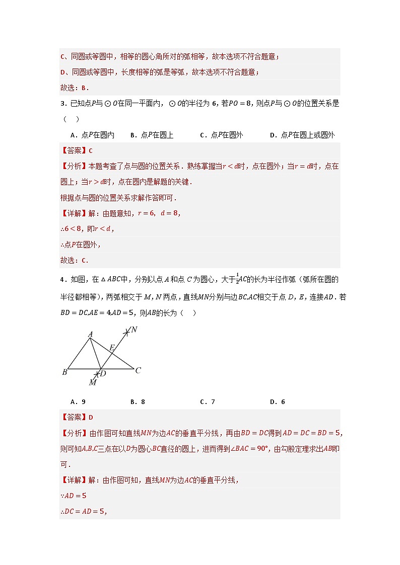 第24章 圆过关测试卷(解析版)第2页