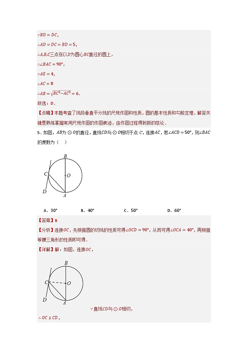 第24章 圆过关测试卷(解析版)第3页