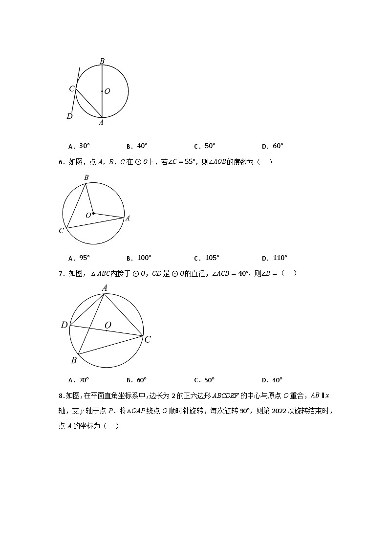 第24章 圆过关测试卷(原卷版)第2页