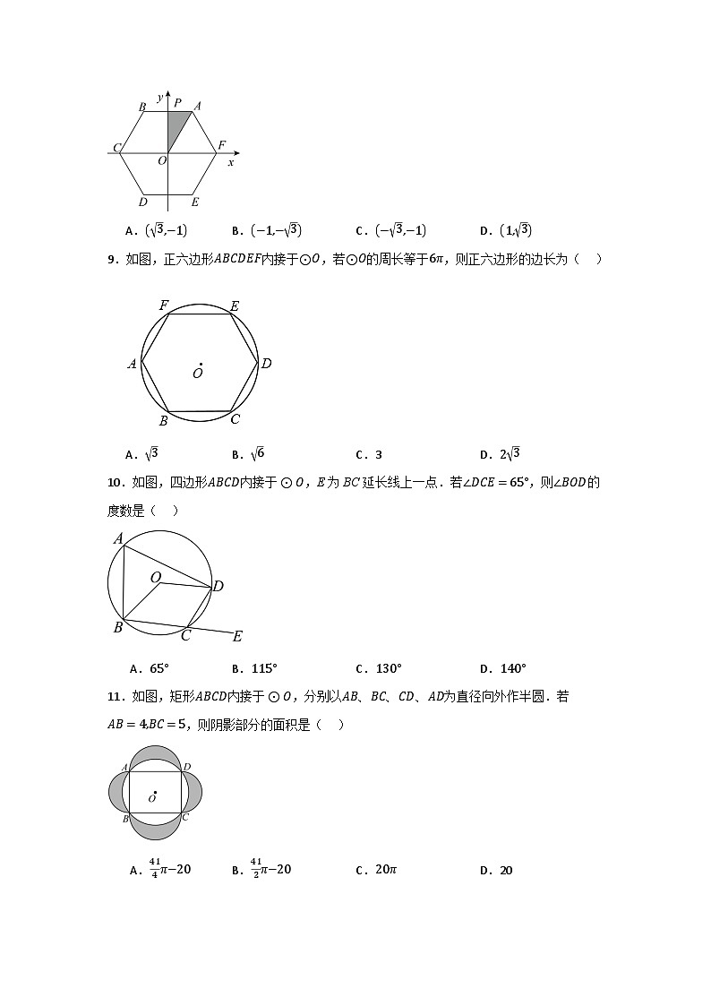 第24章 圆过关测试卷(原卷版)第3页