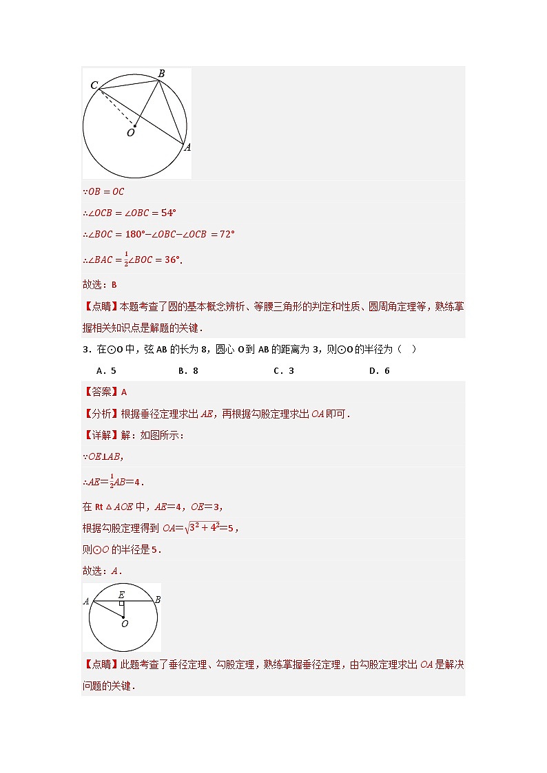 第24章 圆能力提升测试卷(解析版)第2页