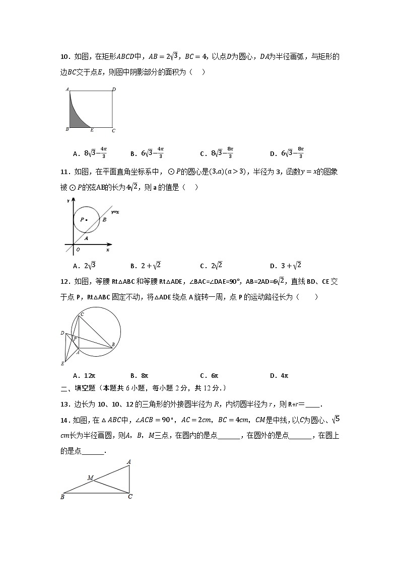 第24章 圆能力提升测试卷(原卷版)第3页
