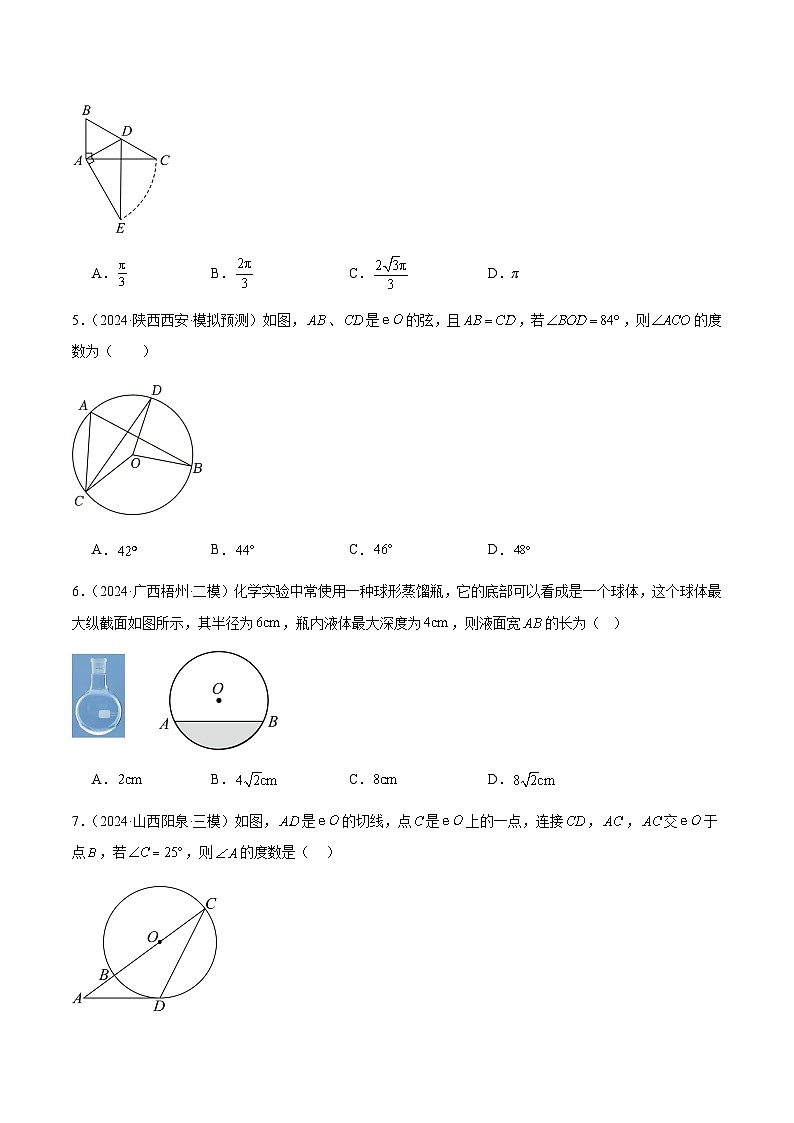 第二十四章 圆 单元检测(原卷版)第2页