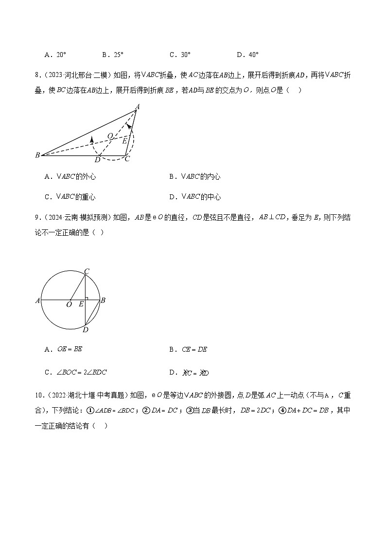 第二十四章 圆 单元检测(原卷版)第3页