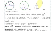初中人教版（2024）24.3 正多边形和圆课后测评