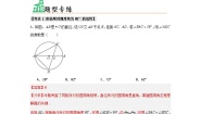 数学第二十四章 圆24.1 圆的有关性质24.1.4 圆周角复习练习题