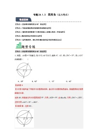 数学第二十四章 圆24.1 圆的有关性质24.1.4 圆周角复习练习题