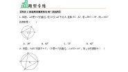 人教版（2024）九年级上册第二十四章 圆24.1 圆的有关性质24.1.4 圆周角课后练习题