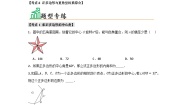数学九年级上册24.3 正多边形和圆课后练习题
