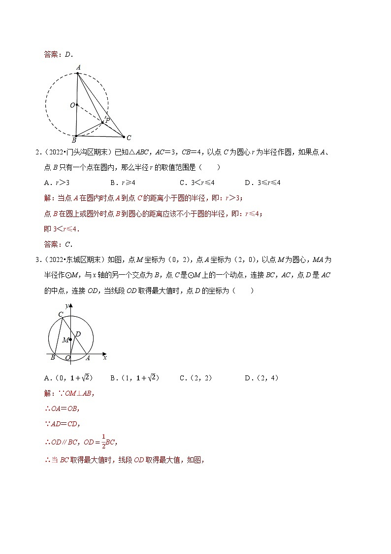 与圆有关的位置关系-九年级数学上学期期末真题分类汇编(解析版)第2页