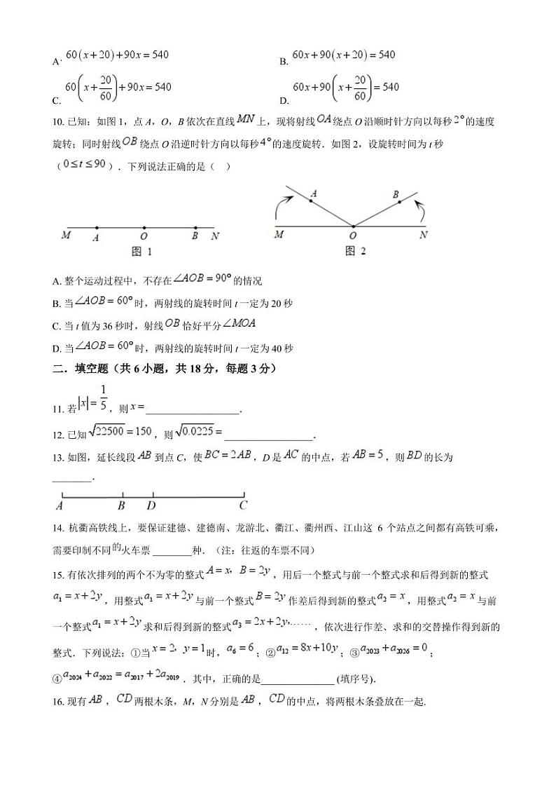 2024-2025学年浙江省杭州市七年级上学期期末数学模拟试卷(原卷版)第2页