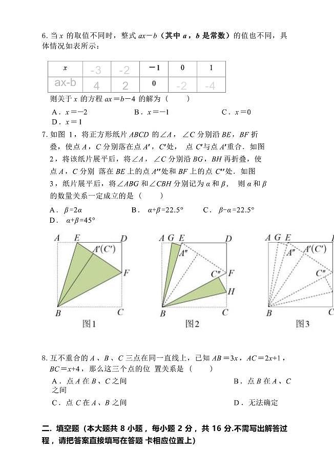 江苏苏州2024-2025学年上学期七年级数学期末模拟卷第2页