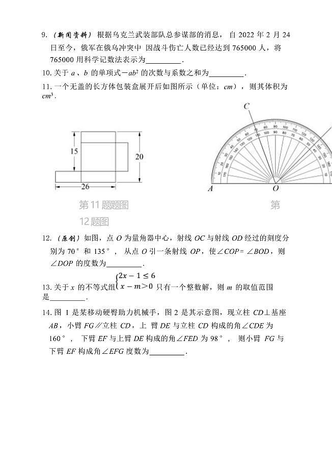 江苏苏州2024-2025学年上学期七年级数学期末模拟卷第3页