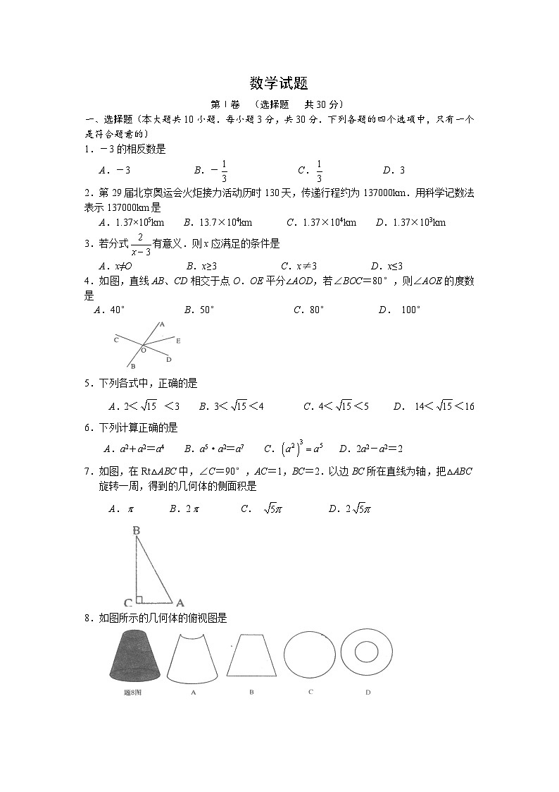 2008年江苏省淮安市中考数学试题及答案第1页