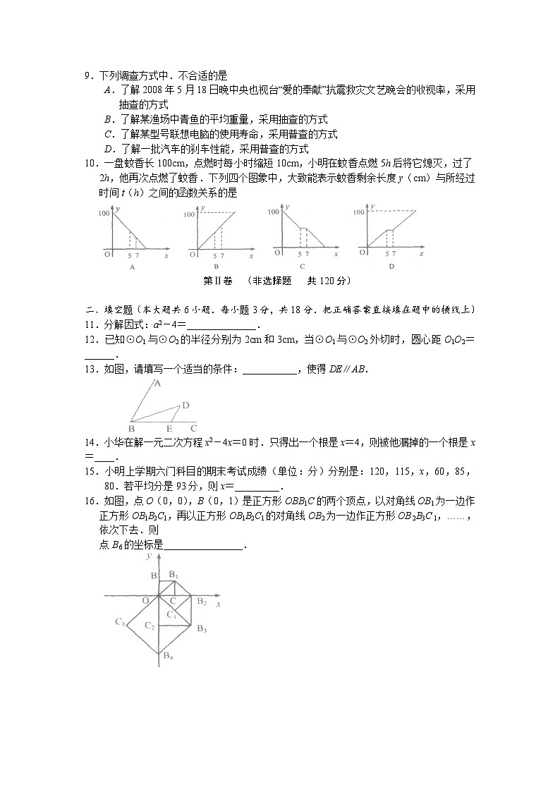 2008年江苏省淮安市中考数学试题及答案第2页