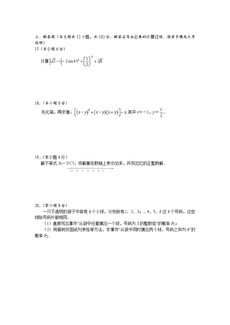 2008年江苏省淮安市中考数学试题及答案第3页