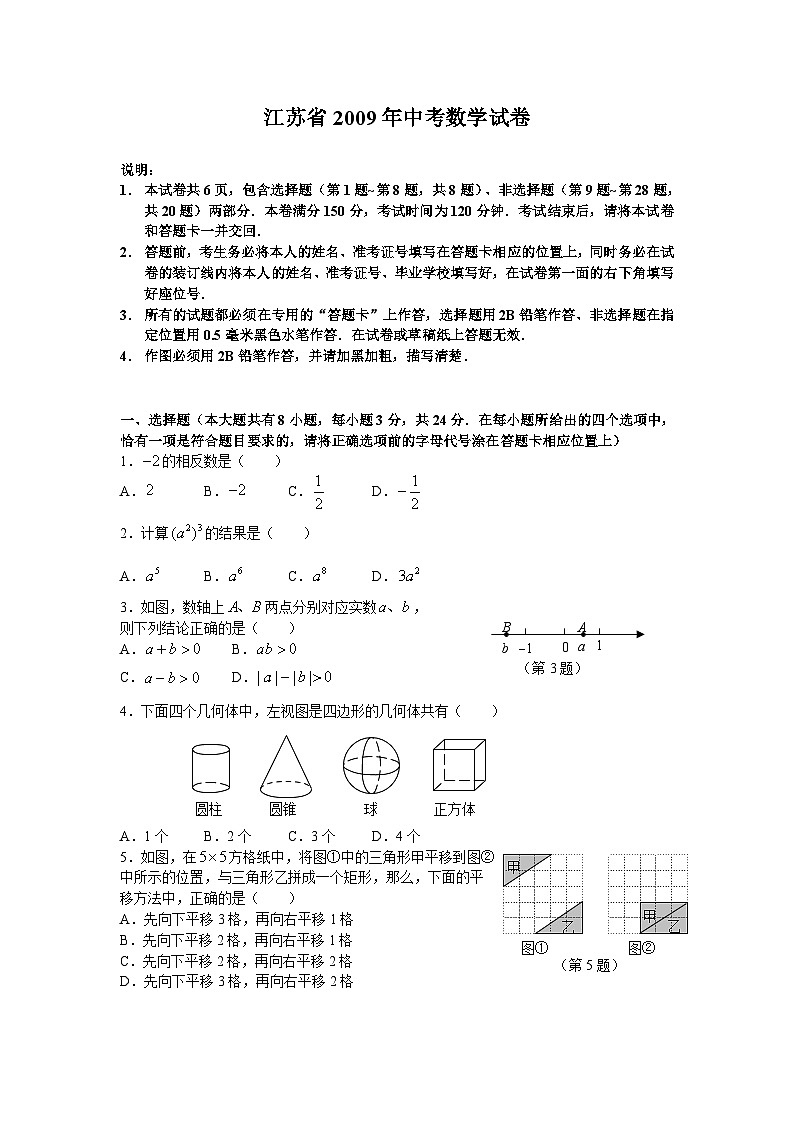 2009年江苏省淮安市中考数学试题及答案第1页