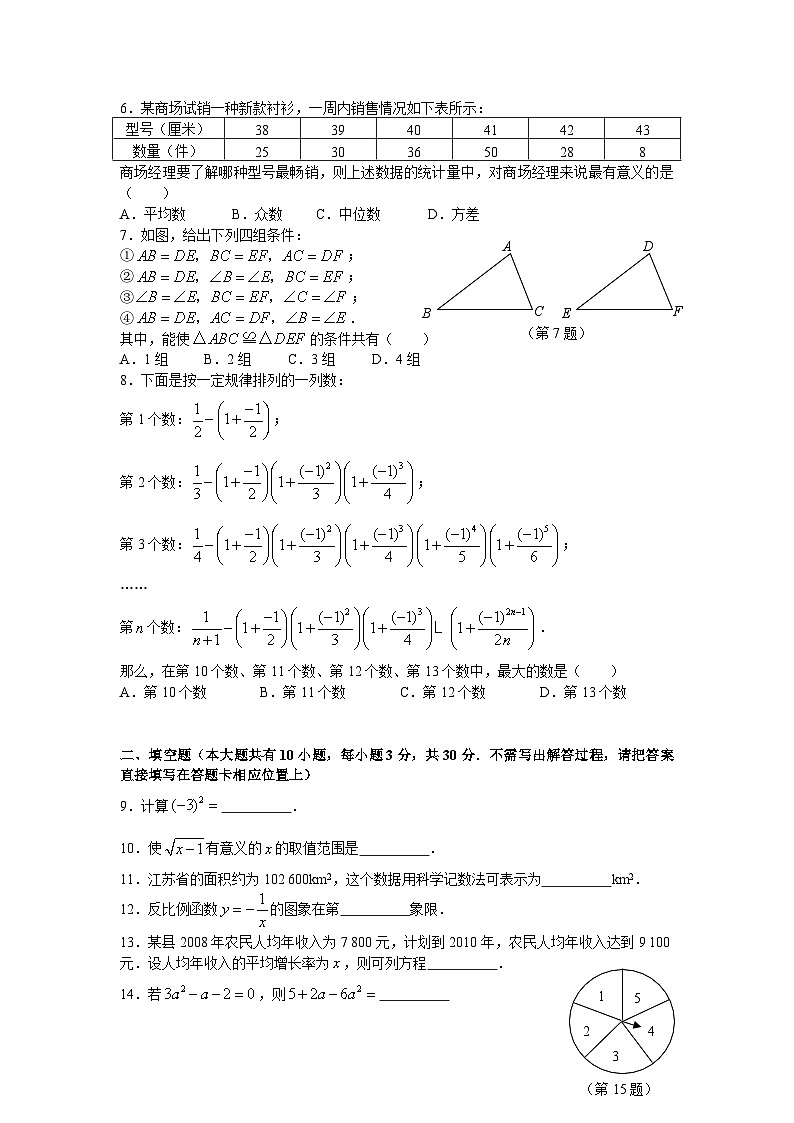 2009年江苏省淮安市中考数学试题及答案第2页
