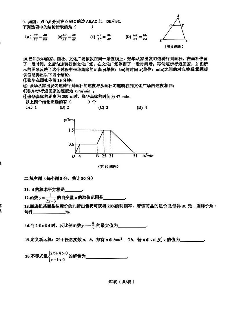 哈尔滨市道里区2024-2025学年九年级(上)期末数学试卷和答案第2页