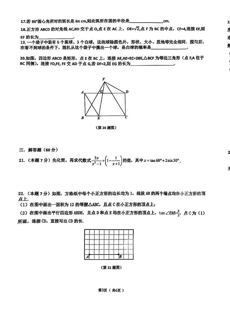哈尔滨市道里区2024-2025学年九年级(上)期末数学试卷和答案第3页