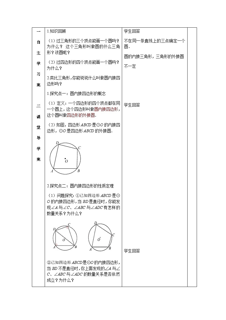 浙教版数学九年级上册 3.6圆内接四边形教案第2页