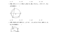 初中数学浙教版（2024）九年级上册3.6 圆内接四边形课后复习题