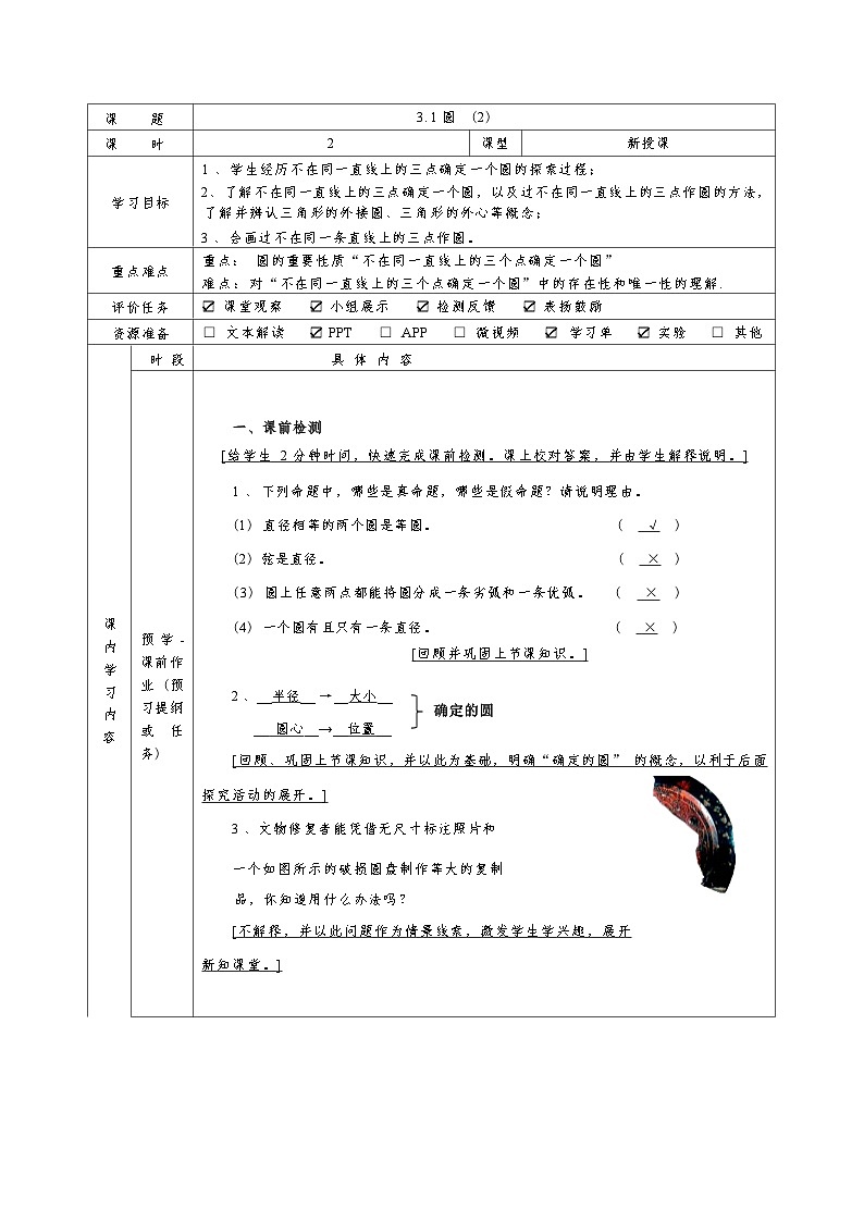 浙教版数学九年级上册 3.1 圆 导学案(含答案)第1页
