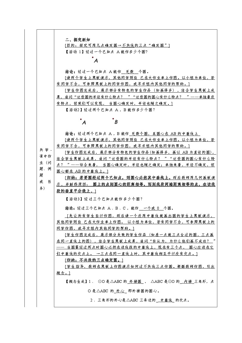 浙教版数学九年级上册 3.1 圆 导学案(含答案)第2页