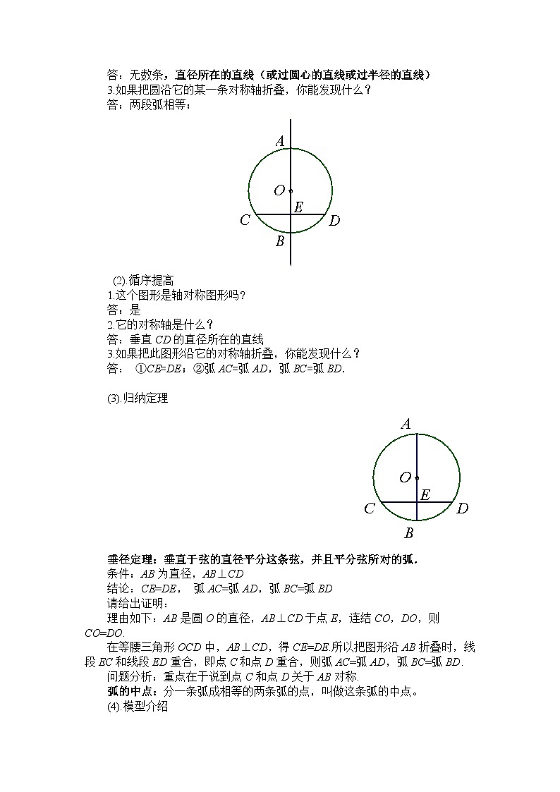 浙教版数学九年级上册 3.3 垂径定理 教案第2页