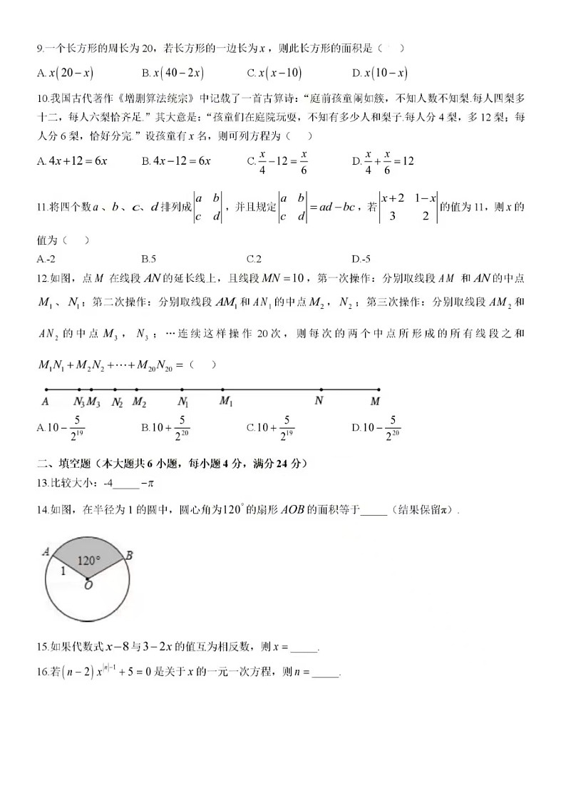 2024-2025学年济南市高新区五校七年级上12月月考数学试卷(含答案)第2页