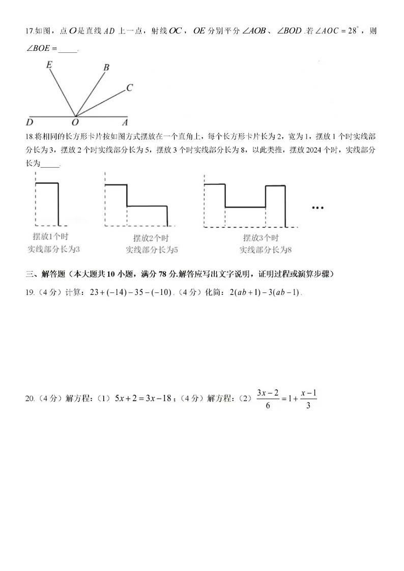 2024-2025学年济南市高新区五校七年级上12月月考数学试卷(含答案)第3页