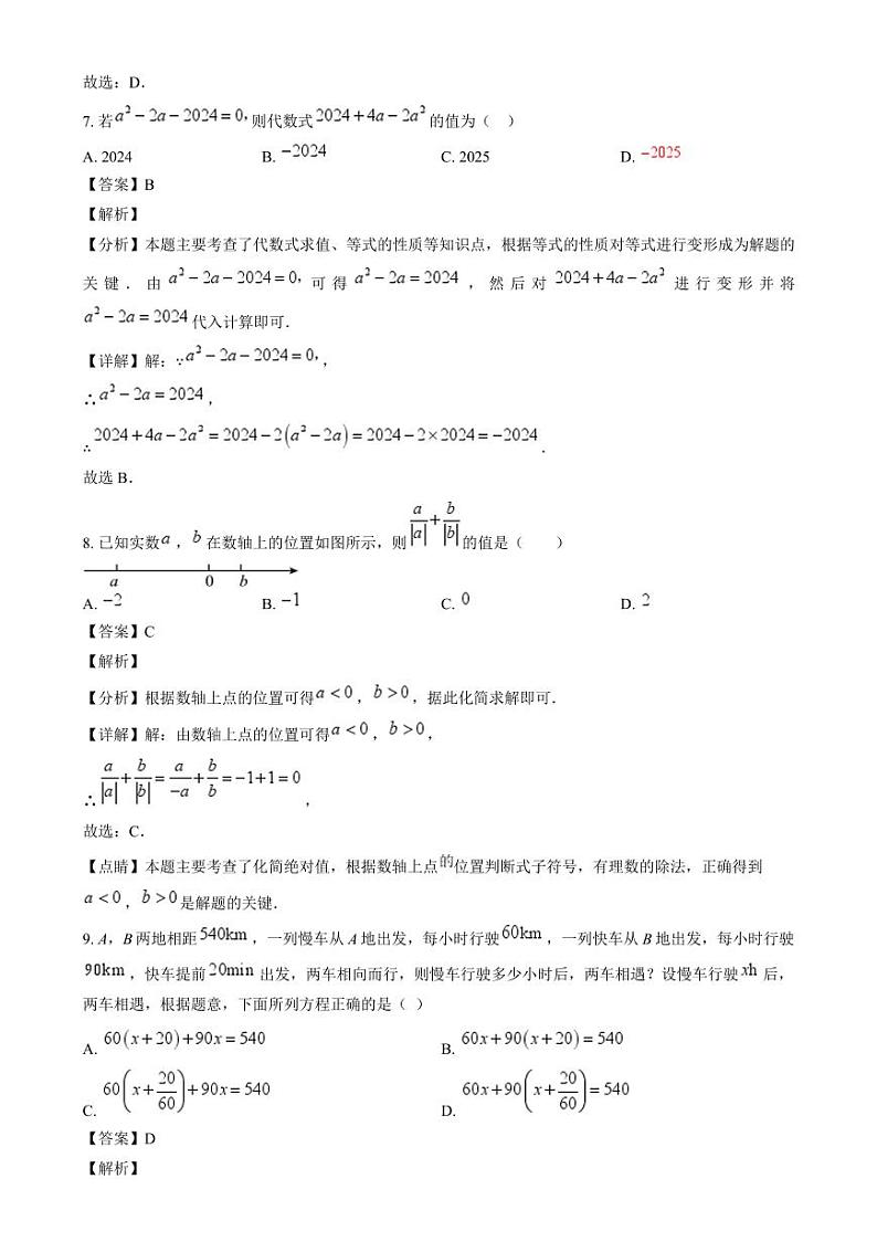 2024-2025学年浙江省杭州市七年级上学期期末数学模拟试卷(解析版)第3页