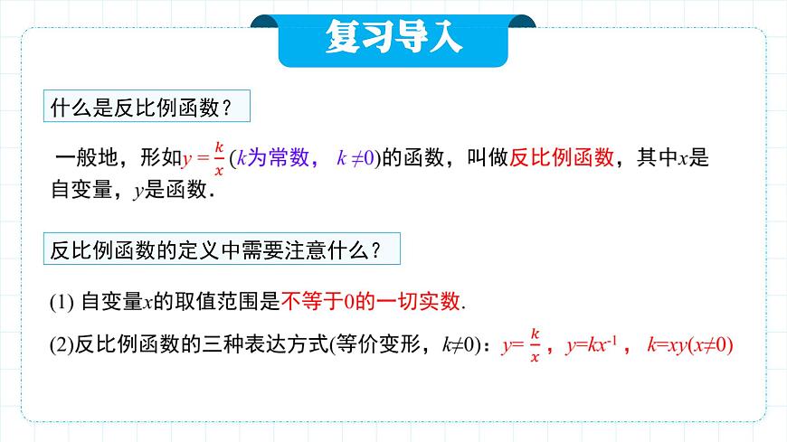 人教版九年級下冊數(shù)學(xué)  26.1.2.1反比例函數(shù)的圖像和性質(zhì)（第一課時）  課件第5頁