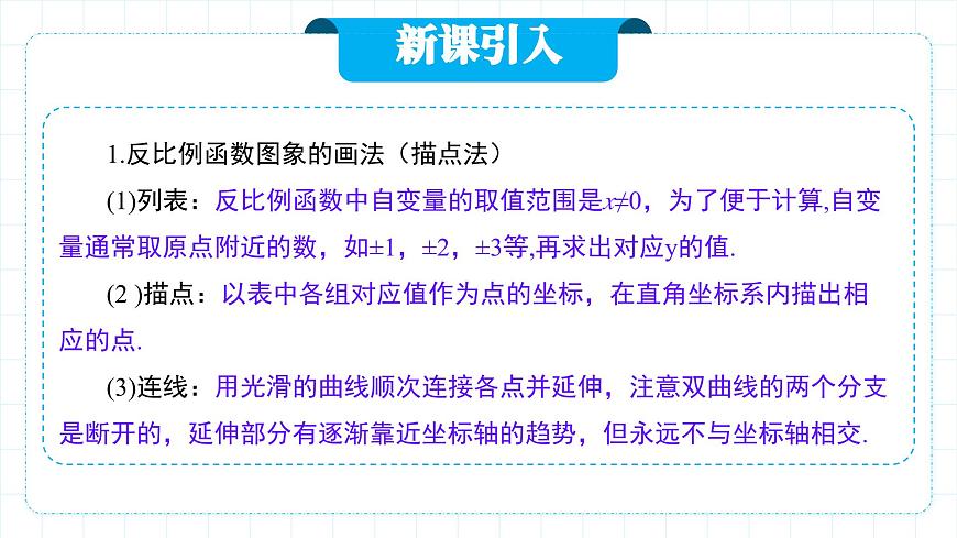 人教版九年級下冊數(shù)學(xué)  26.1.2.1反比例函數(shù)的圖像和性質(zhì)（第一課時）  課件第7頁