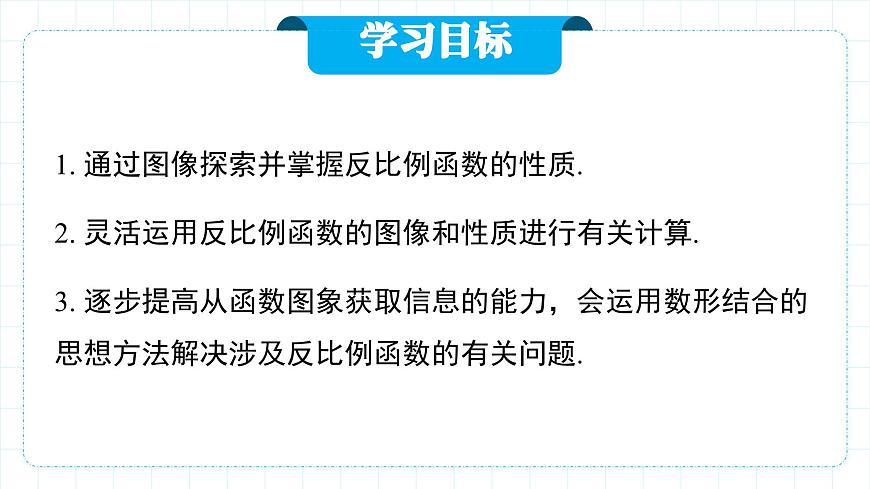 人教版九年級下冊數(shù)學(xué)  26.1.2.2反比例函數(shù)的圖像和性質(zhì)（第二課時(shí)）  課件第2頁