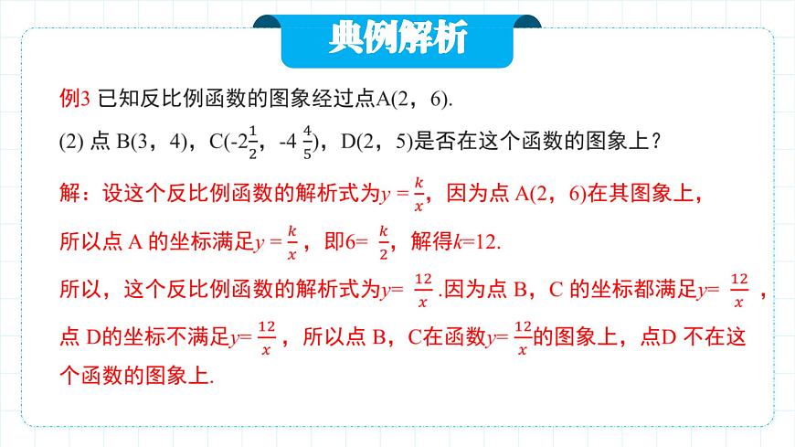 人教版九年級下冊數(shù)學(xué)  26.1.2.2反比例函數(shù)的圖像和性質(zhì)（第二課時(shí)）  課件第6頁