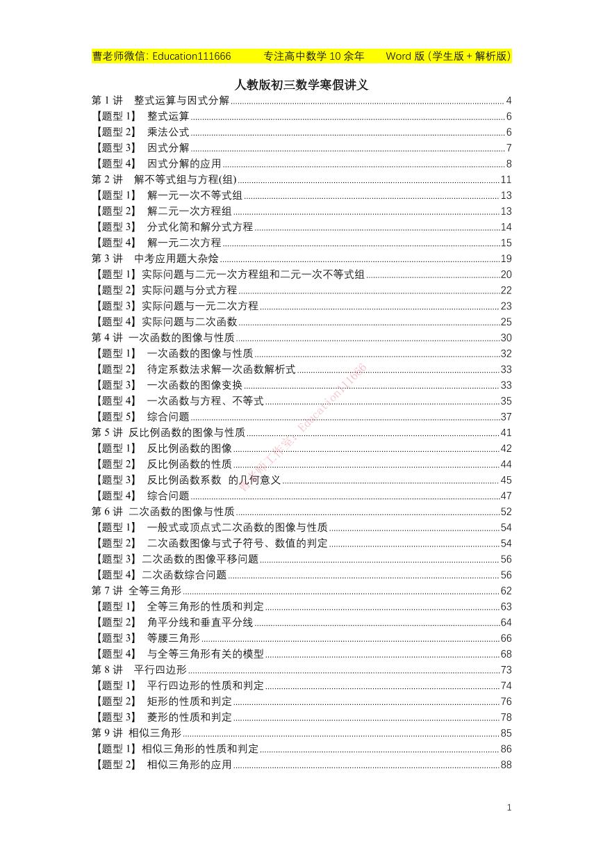 人教版初三数学寒假讲义