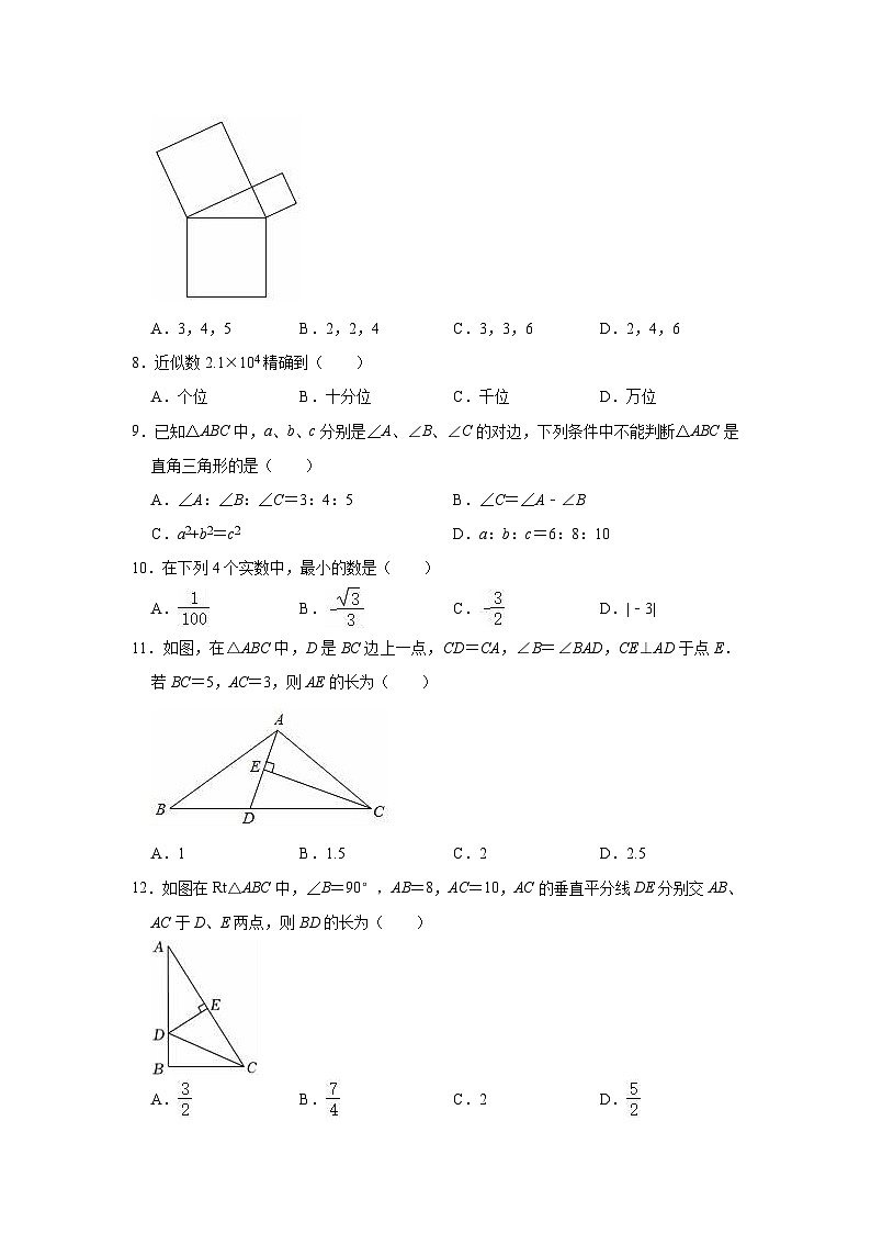 2024-2025学年冀教版数学八年级上册期末复习试卷【含答案】第2页