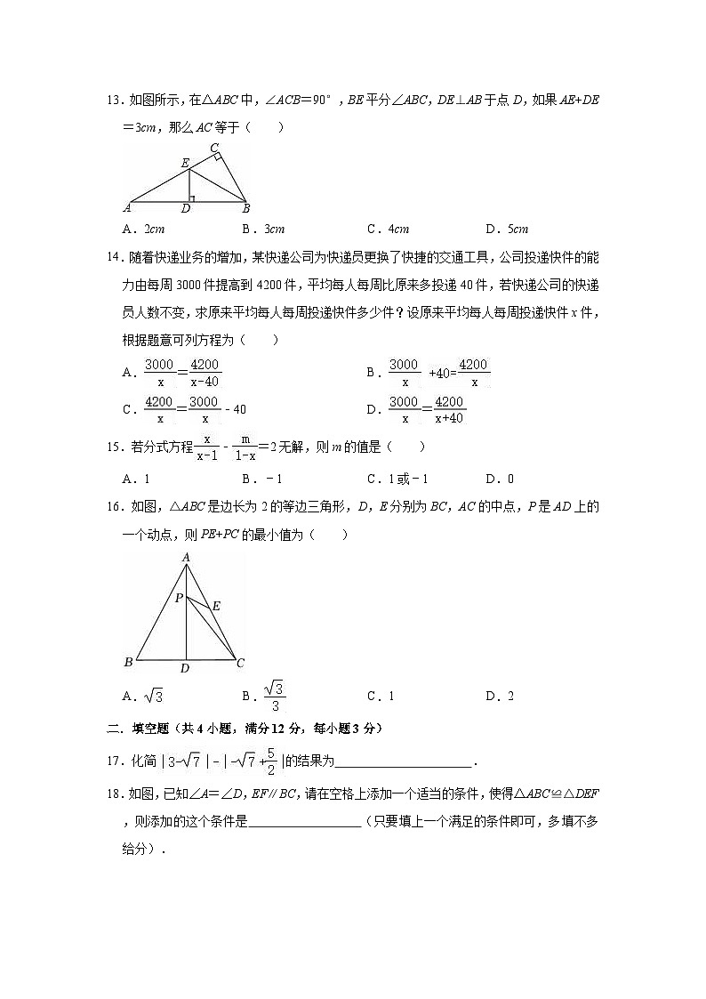 2024-2025学年冀教版数学八年级上册期末复习试卷【含答案】第3页