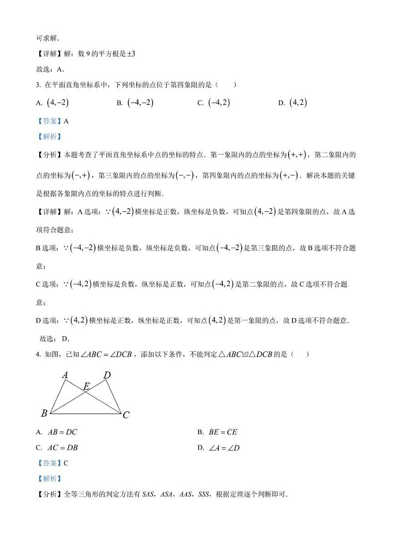 江苏省南京市联合体2024—2025学年上学期期末学情分析样题八年级数学练习卷 (解析版)第2页