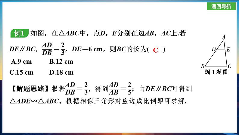 微技巧 相似三角形模型.课件. 2025年贵州省九年级中考数学一轮复习第3页