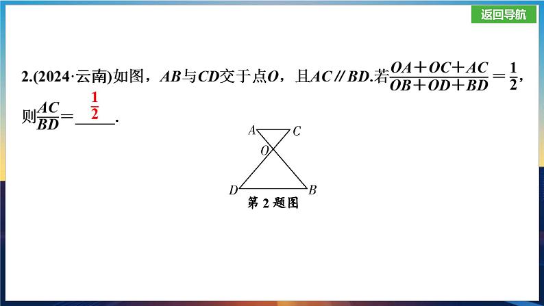 微技巧 相似三角形模型.课件. 2025年贵州省九年级中考数学一轮复习第5页