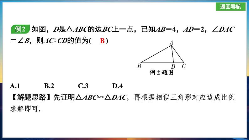 微技巧 相似三角形模型.课件. 2025年贵州省九年级中考数学一轮复习第7页