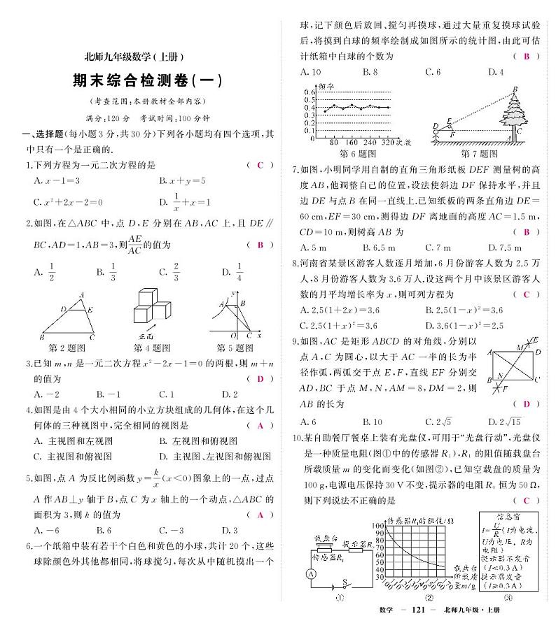 北九数卷1答案第1页