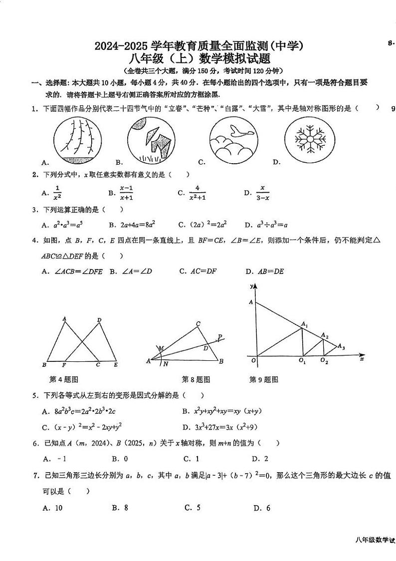 重庆市杨家坪中学2024-2025学年八年级上学期12月教学质量监测模拟数学试题第1页