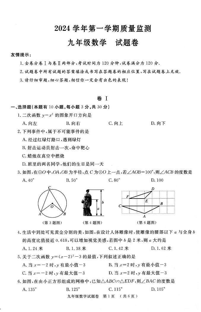 浙江省湖州市长兴县2024-2025学年上学期期末考试 九年级数学试题卷第1页