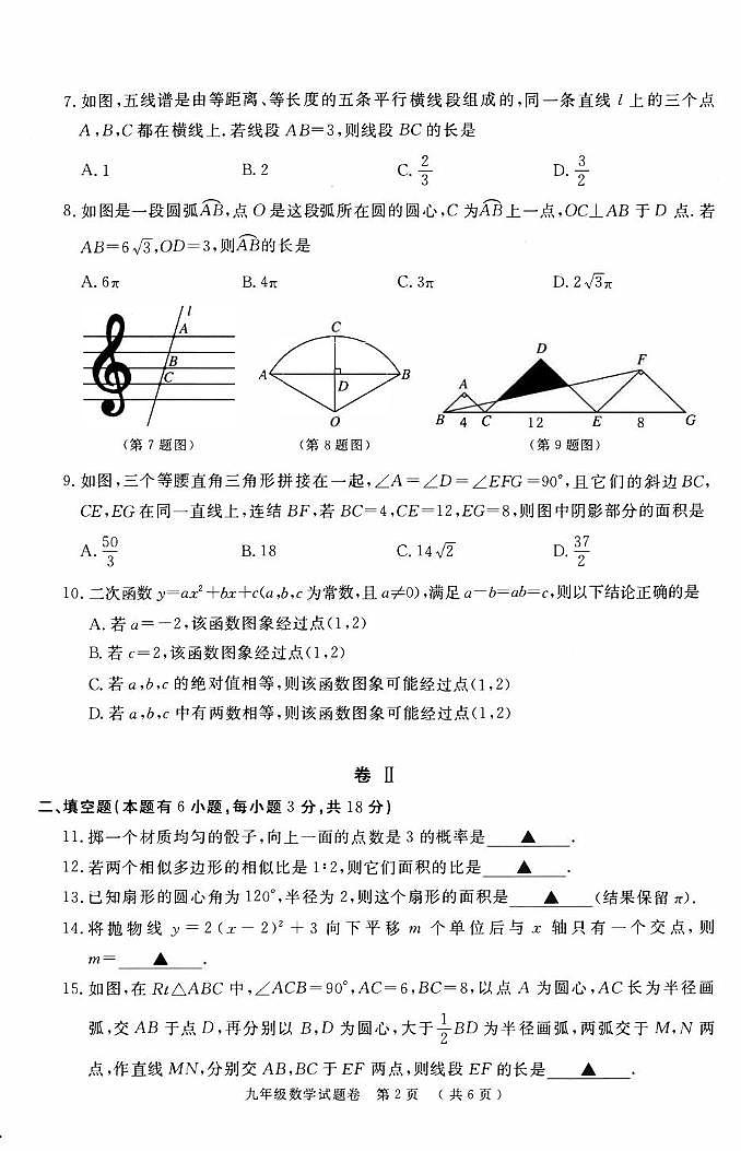 浙江省湖州市长兴县2024-2025学年上学期期末考试 九年级数学试题卷第2页